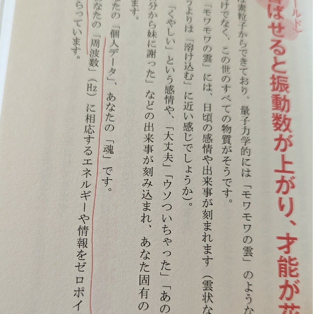 夢展望(ユメテンボウ)の時間と空間を操る「量子力学的」習慣術 エンタメ/ホビーの本(その他)の商品写真