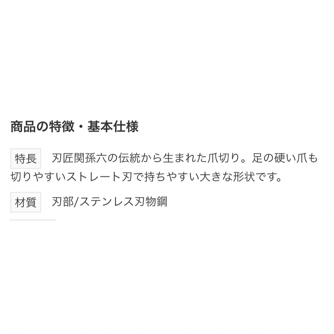 関の刃物　高級爪切り その他のその他(その他)の商品写真