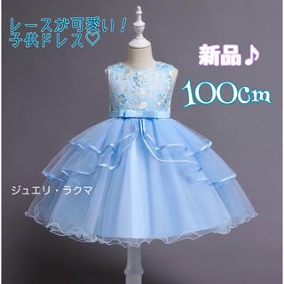 ベビードレス 100cm 子供ドレス ブルー 発表会 リングガール 結婚式(ドレス/フォーマル)