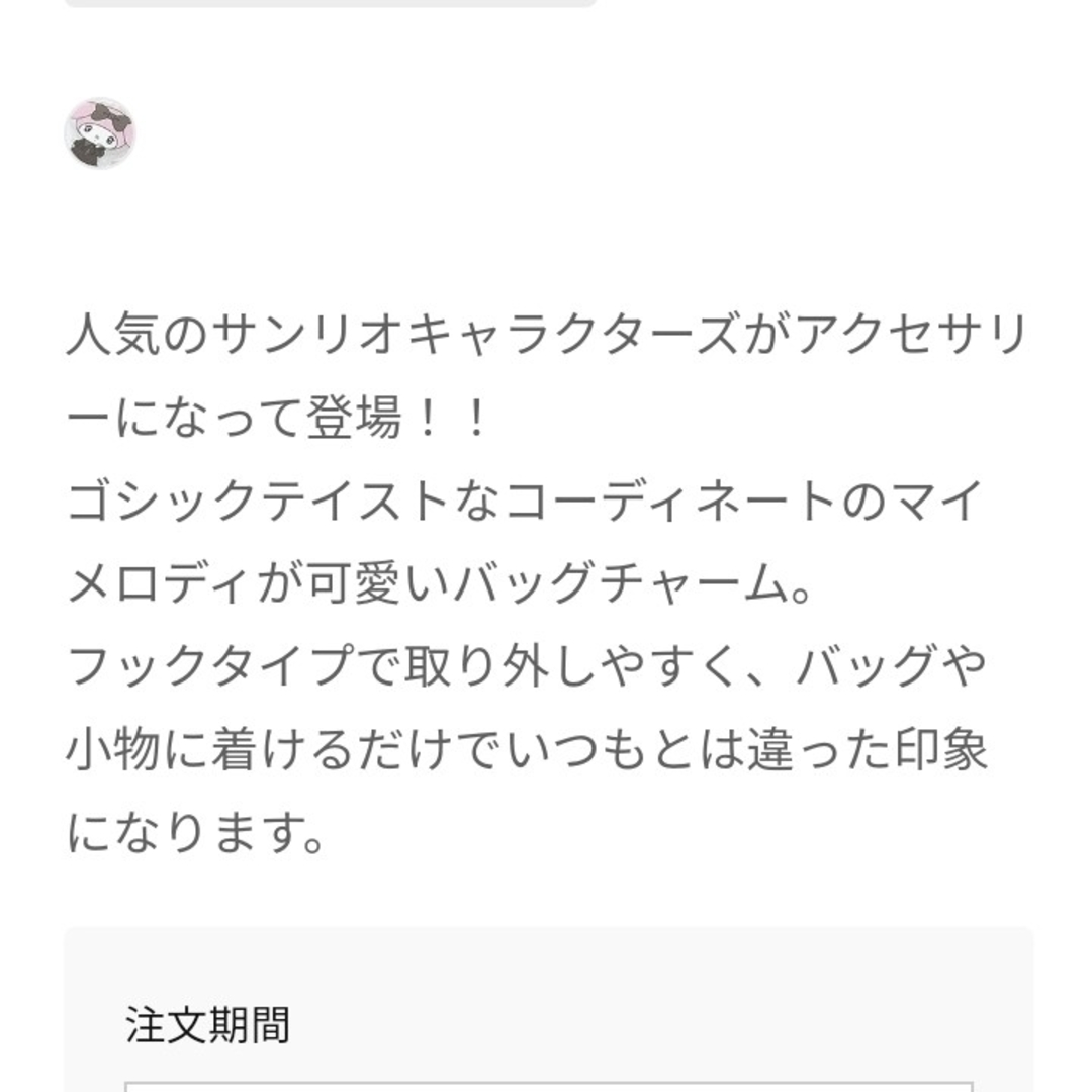 しまむら(シマムラ)のチャーム2点セット★クロミ マイメロ サンリオ アベイル リボン エンタメ/ホビーのおもちゃ/ぬいぐるみ(キャラクターグッズ)の商品写真