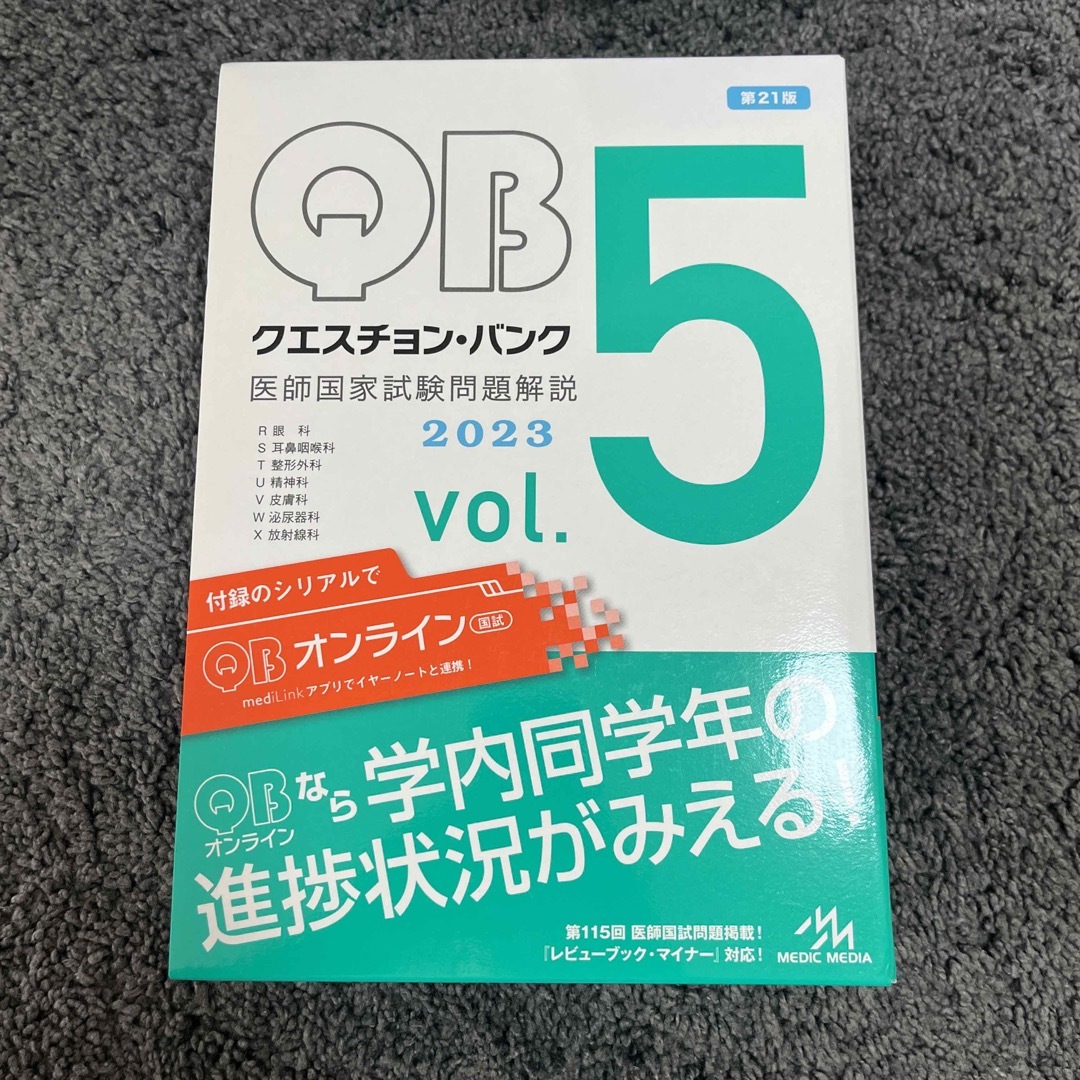 クエスチョン・バンク医師国家試験問題解説２０２３ エンタメ/ホビーの本(資格/検定)の商品写真