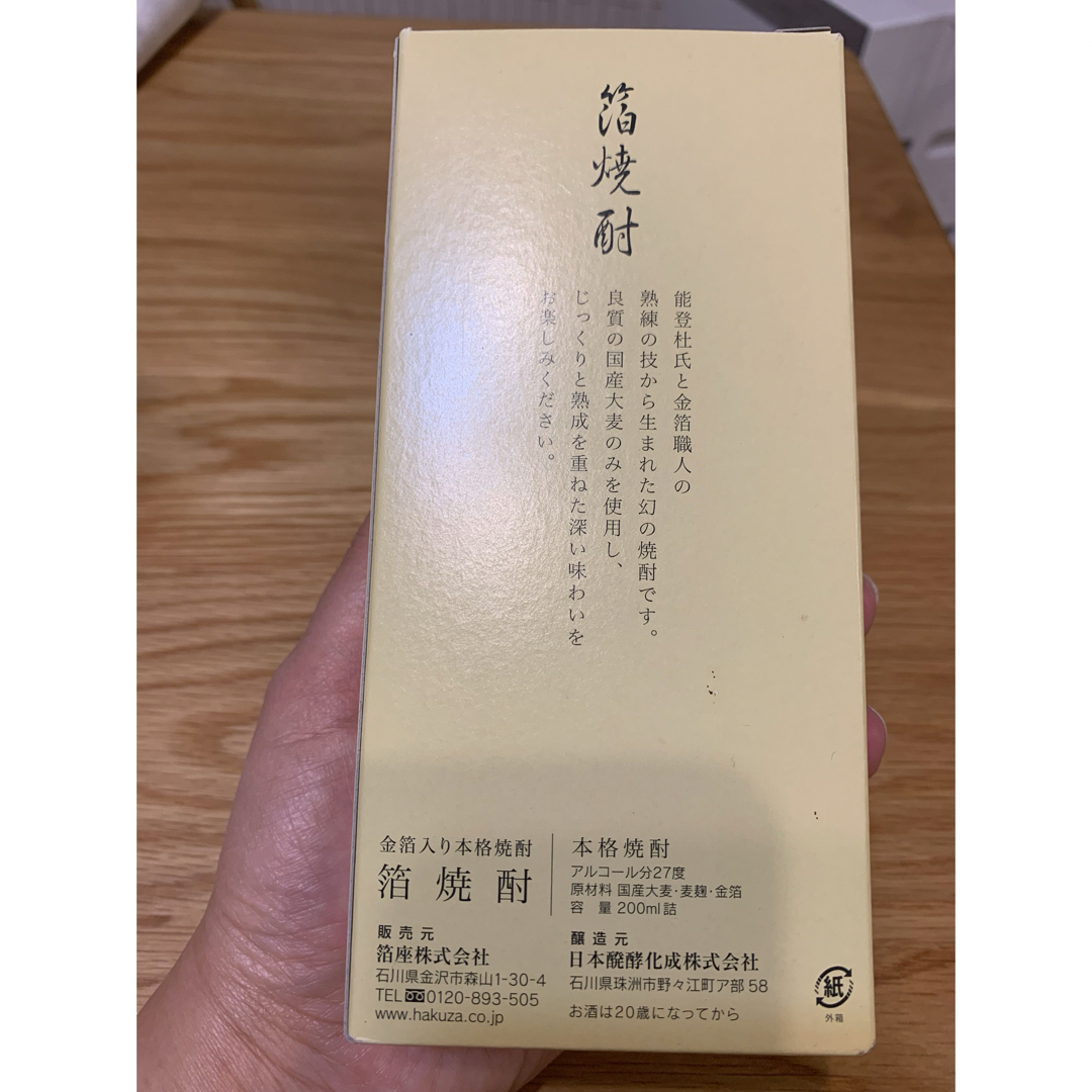 国士無双（焼酎）、箔（HAKU）金箔入り　2セット 食品/飲料/酒の食品(調味料)の商品写真