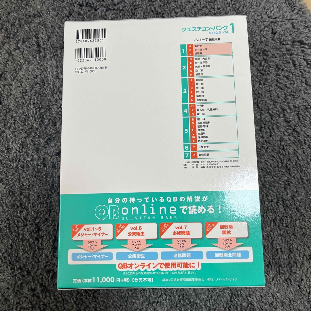 クエスチョン・バンク医師国家試験問題解説２０２３ エンタメ/ホビーの本(資格/検定)の商品写真