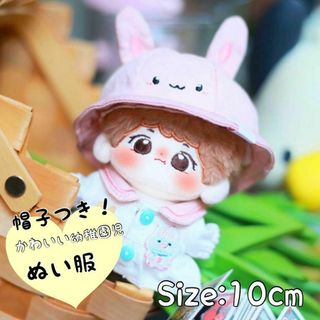 園児 うさぎ うさ耳幼稚園 着ぐるみ　ピンクぬい服ぬいぐるみ　10cm(ぬいぐるみ)