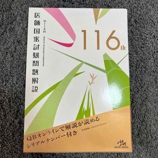 医師国家試験問題解説(その他)