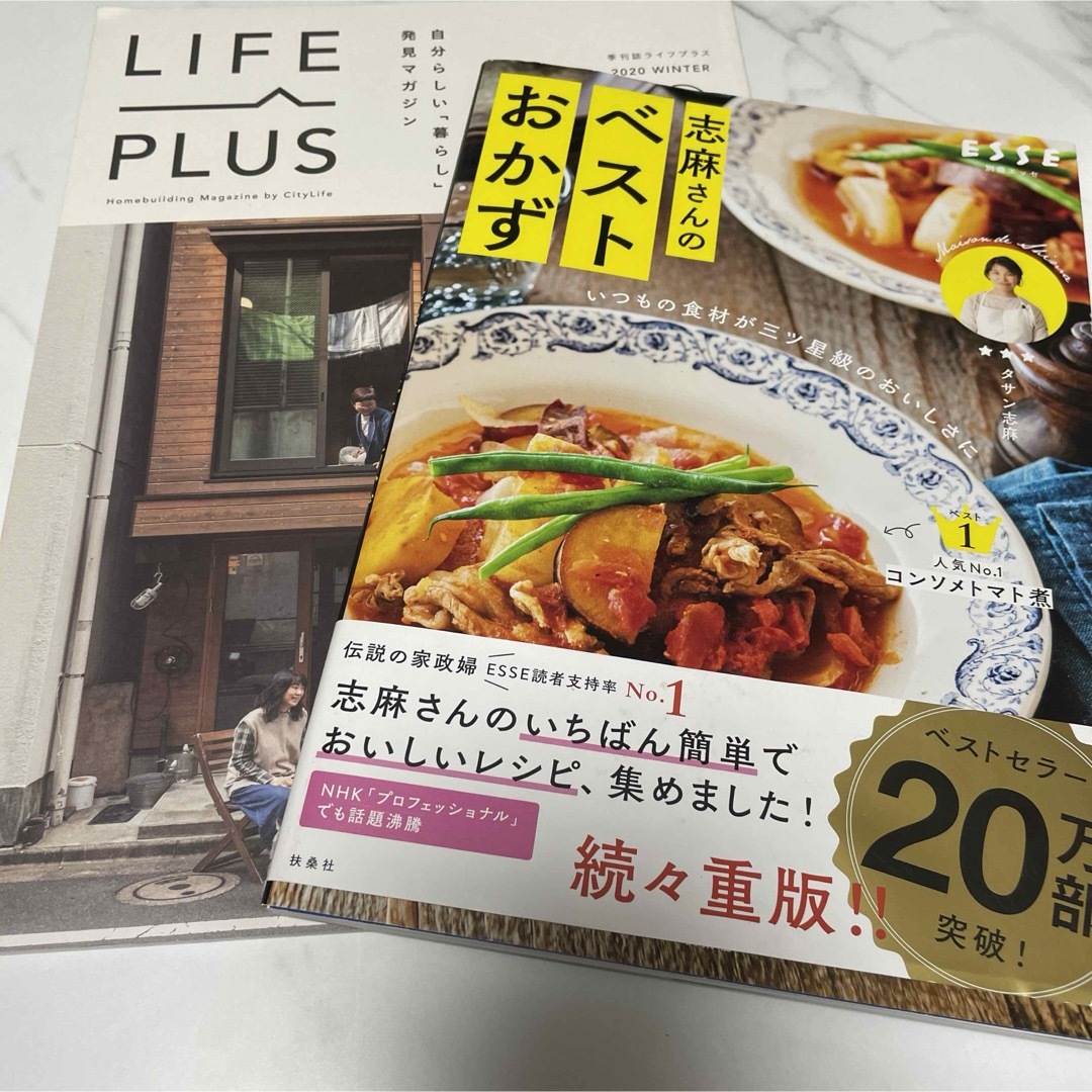 いつもの食材が三ツ星級のおいしさに 志麻さん エンタメ/ホビーの雑誌(料理/グルメ)の商品写真