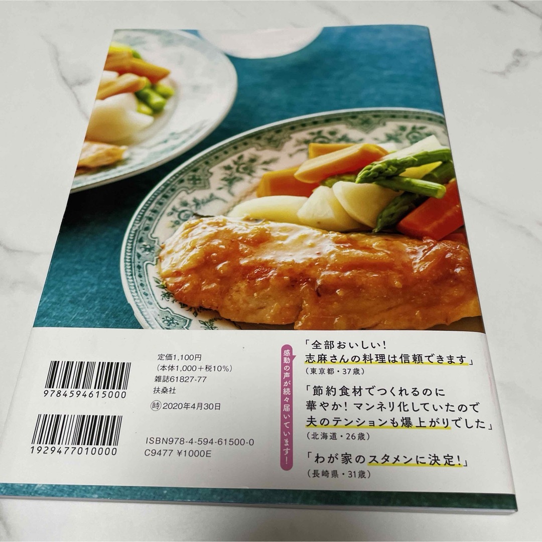 いつもの食材が三ツ星級のおいしさに 志麻さん エンタメ/ホビーの雑誌(料理/グルメ)の商品写真