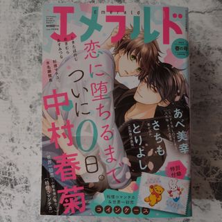 カドカワショテン(角川書店)のエメラルド　春の号(漫画雑誌)