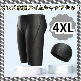 競泳✨️メンズ 水着 キャップセット 黒 水泳 プール  スポーツ 抗菌 4XL(水着)