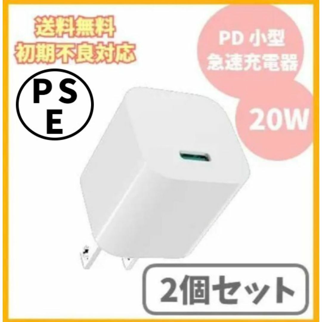 PD充電器 20W USB-C 急速充電器 コンパクト Type-C f1d スマホ/家電/カメラのスマートフォン/携帯電話(バッテリー/充電器)の商品写真