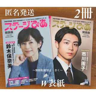 ステージぴあ　関西版　2024年5+6月号　　2冊セット(音楽/芸能)