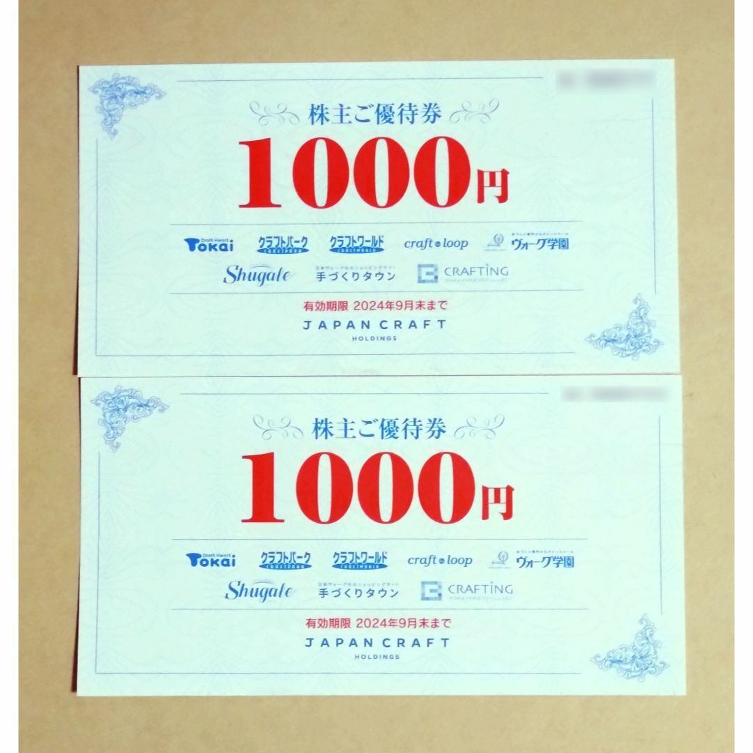 ジャパンクラフト 株主優待券 2000円分 チケットの優待券/割引券(ショッピング)の商品写真