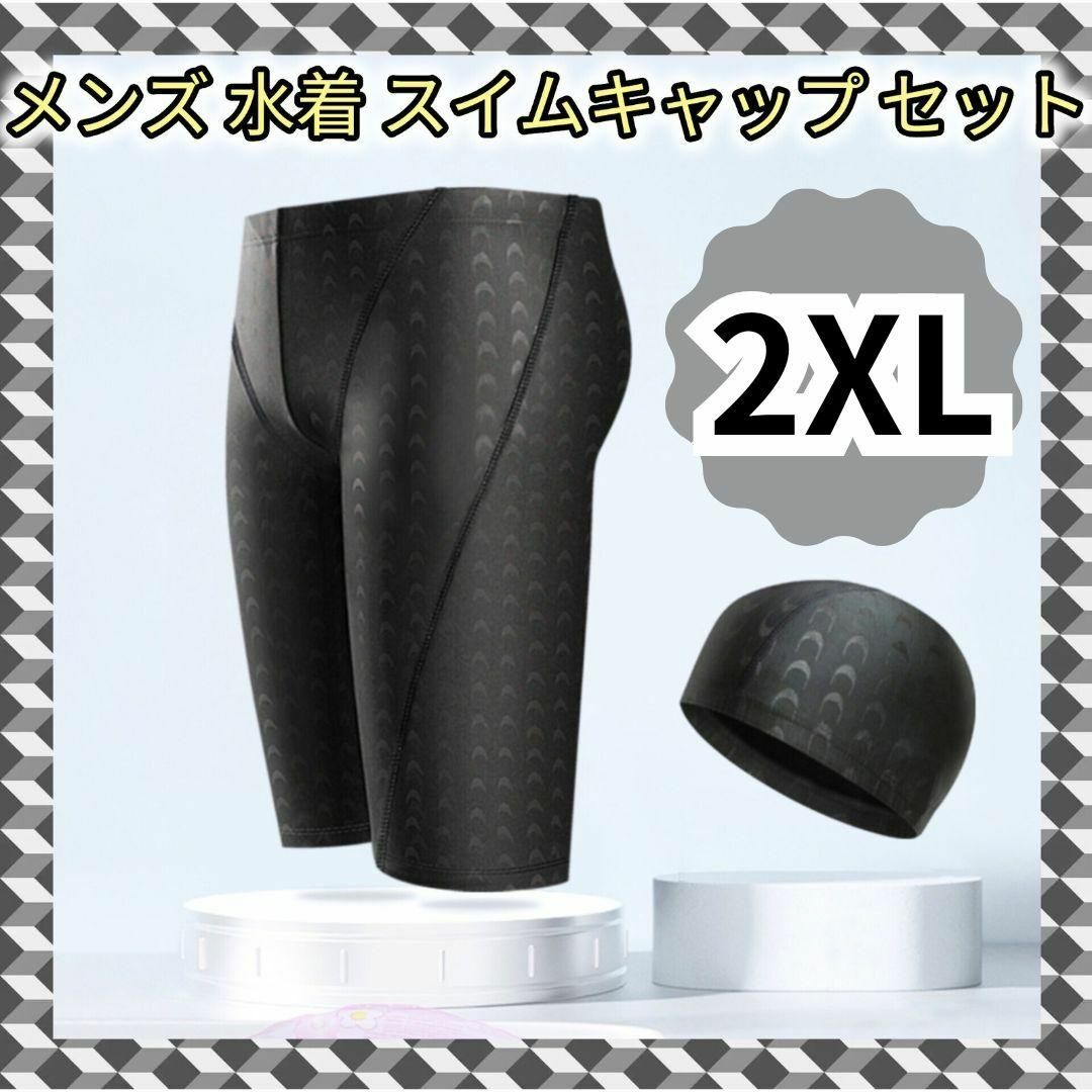 ジム✋️メンズ 水着 キャップセット 黒 水泳 プール スポーツ 抗菌 2XL メンズの水着/浴衣(水着)の商品写真