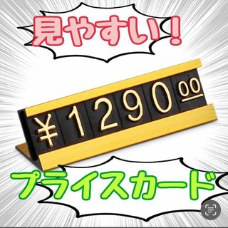 ☆プライスカード☆プライスキューブ☆価格表示☆金額表示☆値札☆(その他)