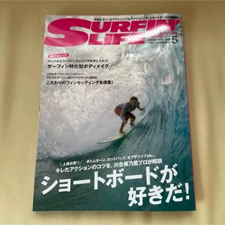 サーフィンライフ 2024年 05月号 [雑誌](趣味/スポーツ)