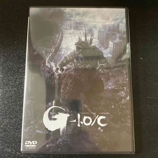 山崎貴　ゴジラ-1.0／C DVD dvd ゴジラ　マイナスワン　モノクロ　白黒