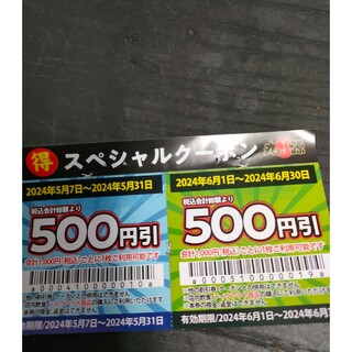 丸源ラーメン　割引券　１０００円分(レストラン/食事券)