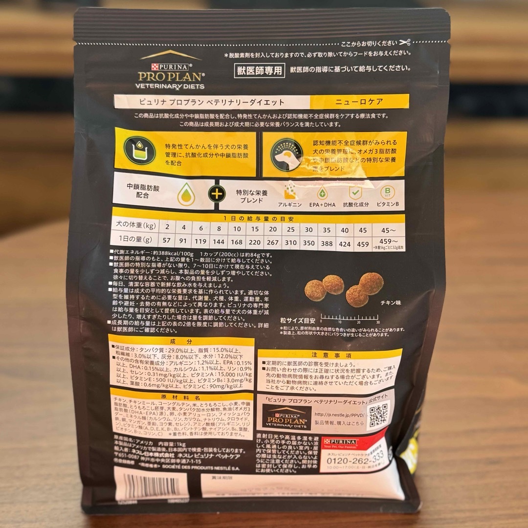 ピュリナ プロプラン ベテリナリーダイエット 犬用療法食 ニューロケア 1㎏×4 その他のペット用品(犬)の商品写真