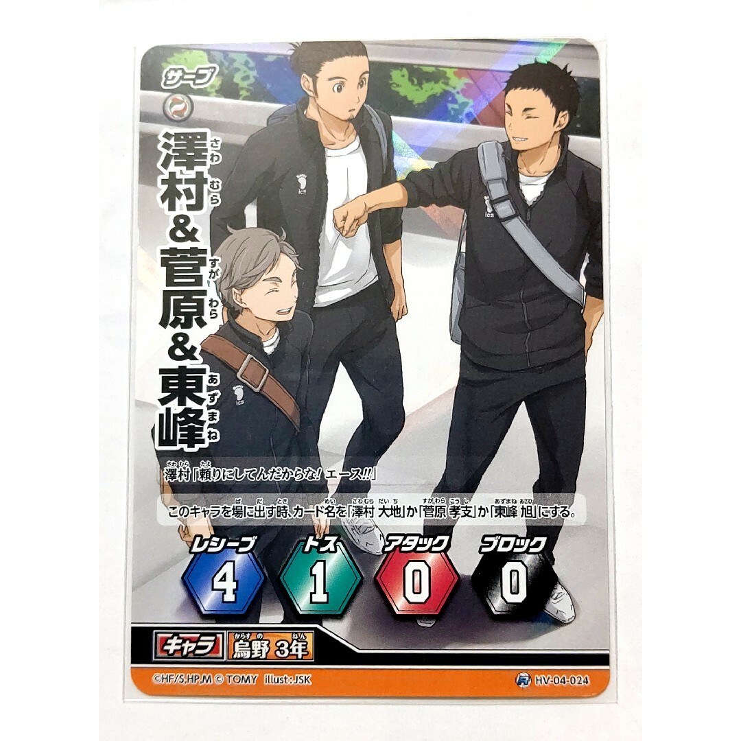 04-24 ハイキュー バボカ 4 澤村大地 菅原孝支 東峰旭 カード エンタメ/ホビーのアニメグッズ(カード)の商品写真