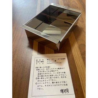 堺刀司　流し缶　寒天　ゼリー　玉子豆腐器　ステンレス