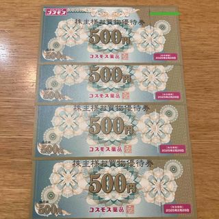 コスモス薬品　株主優待券　2000(ショッピング)