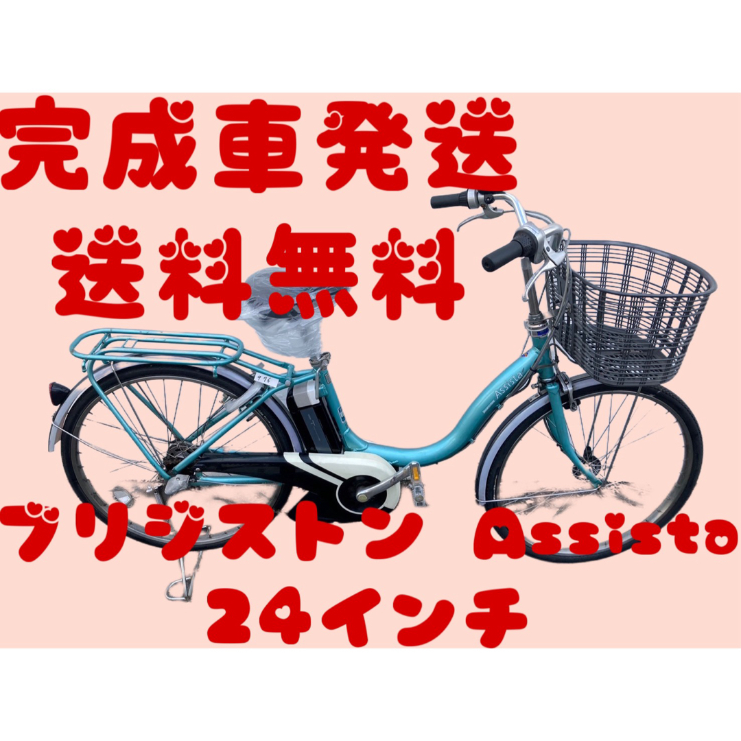 976送料無料エリア多数！安心保証付き！安全整備済み！電動自転車 スポーツ/アウトドアの自転車(自転車本体)の商品写真