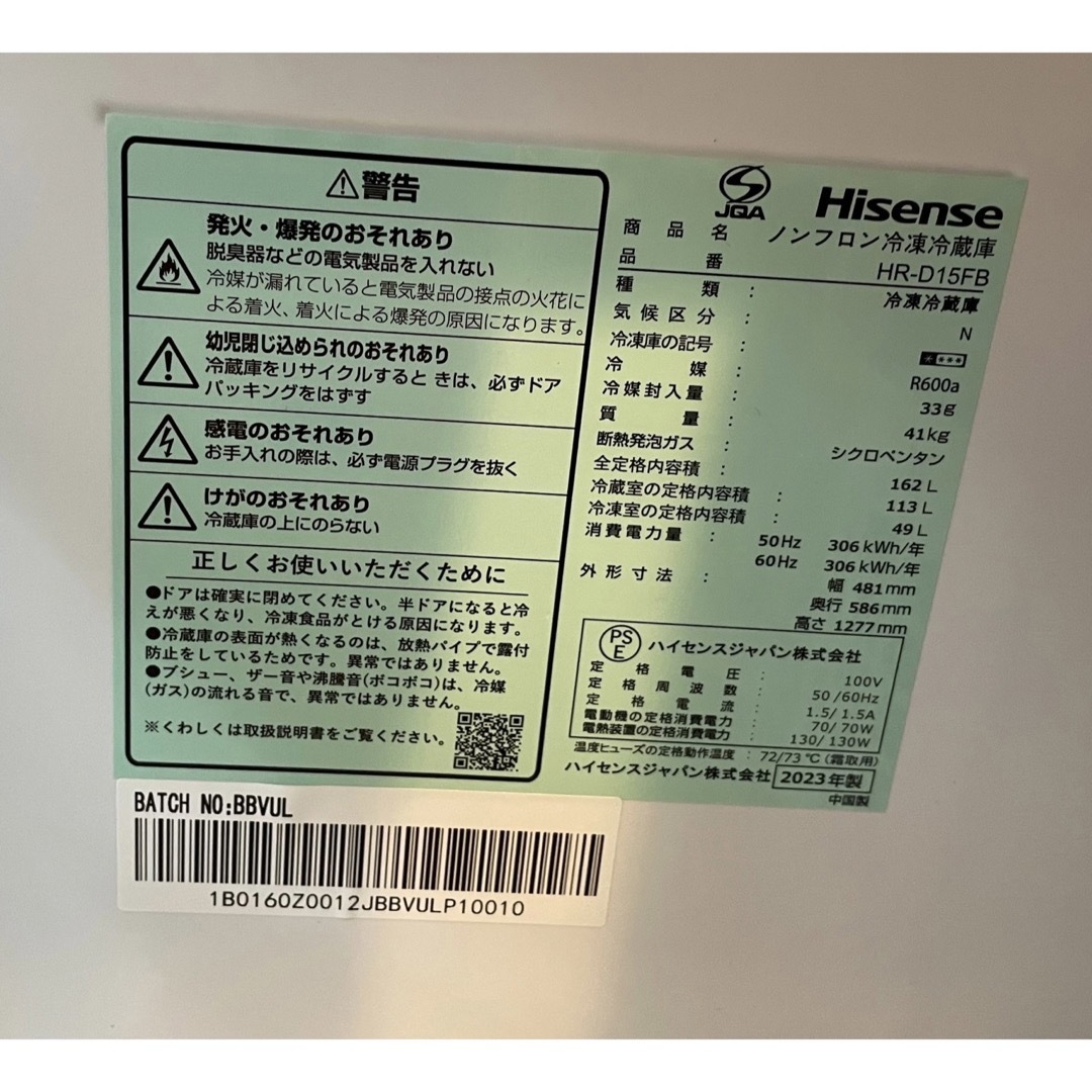 Hisense 冷凍冷蔵庫 162L ブラック HR-D15FB【2023年製】 スマホ/家電/カメラの生活家電(冷蔵庫)の商品写真