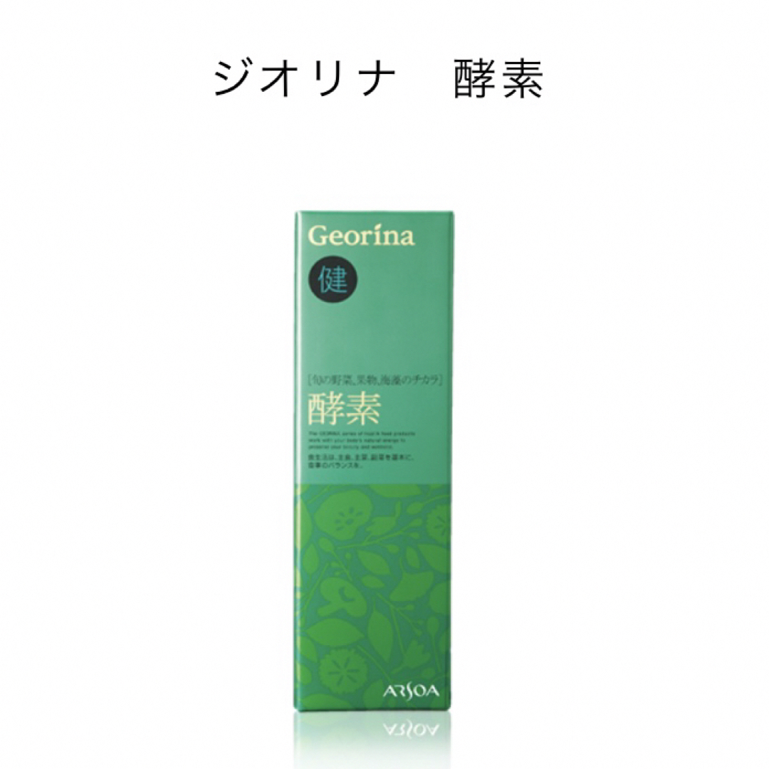 ARSOA(アルソア)のアルソア/ ジナリオ 酵素 食品/飲料/酒の健康食品(その他)の商品写真