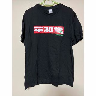 平和堂　Tシャツ　Mサイズ　ブラック(その他)