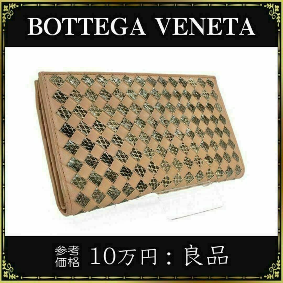 Bottega Veneta(ボッテガヴェネタ)の【全額返金保証・送料無料】ボッテガの長財布・正規品・イントレチャート・パイソン レディースのファッション小物(財布)の商品写真