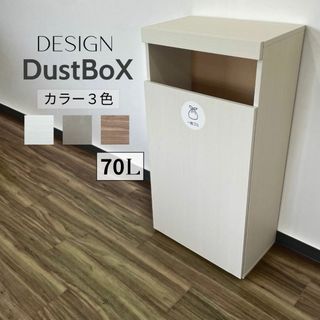 おしゃれゴミ箱 木目調 大容量70L グレイエルムシリーズ 木製 オフィス 