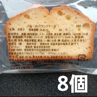 バター　パウンドケーキ　香月堂アウトレット　バウムクーヘン　訳あり　はしっこ(菓子/デザート)