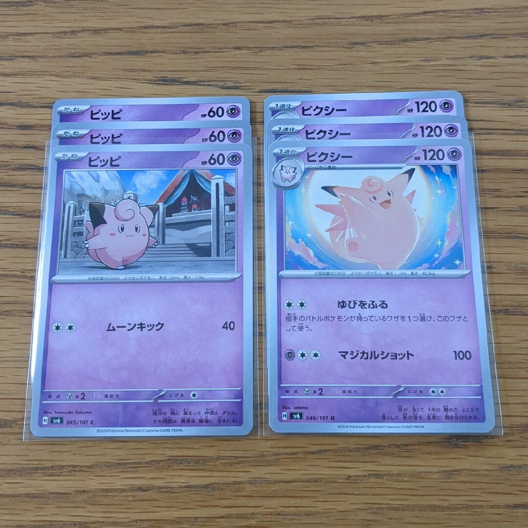 ポケモン(ポケモン)の(63)同封100円 ポケカ ピッピ ピクシー 6枚セット ポケカ 変幻の仮面 エンタメ/ホビーのトレーディングカード(シングルカード)の商品写真