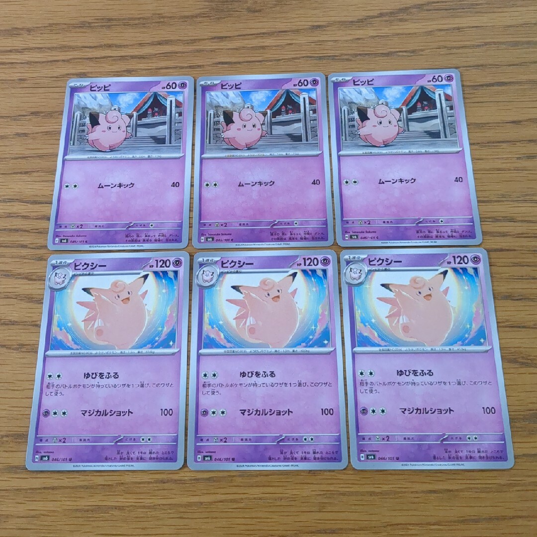 ポケモン(ポケモン)の(63)同封100円 ポケカ ピッピ ピクシー 6枚セット ポケカ 変幻の仮面 エンタメ/ホビーのトレーディングカード(シングルカード)の商品写真