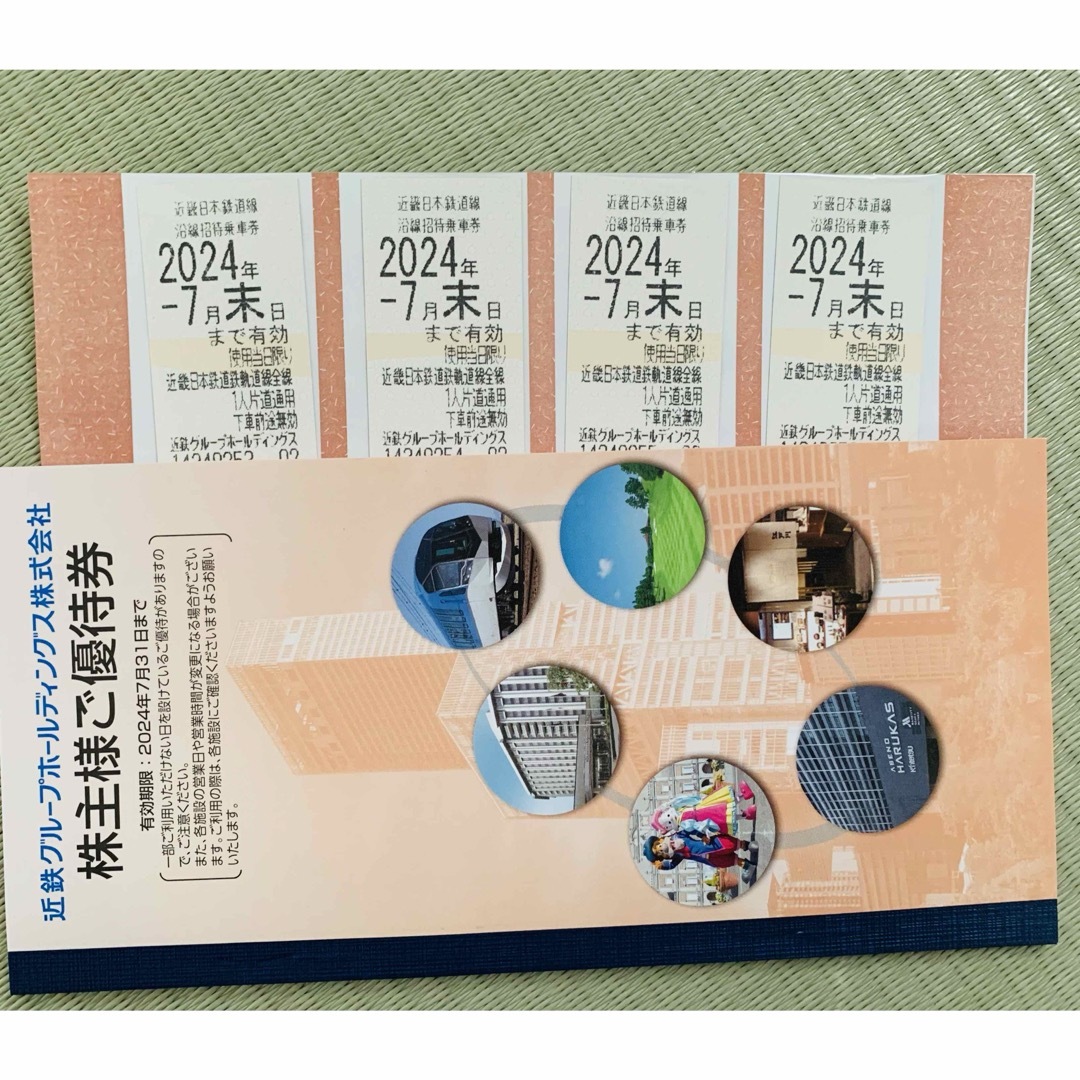近鉄株主優待乗車券　4枚セット2024年7月末まで チケットの乗車券/交通券(鉄道乗車券)の商品写真