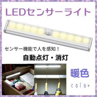 センサーライト 人感センサー ライト LED 室内 玄関　照明　自動点灯162(その他)