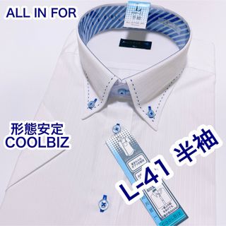 ALL IN FOR 形態安定　半袖ワイシャツ　L-41 COOLBIZ