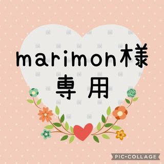 marimon様専用です♥(ネームタグ)