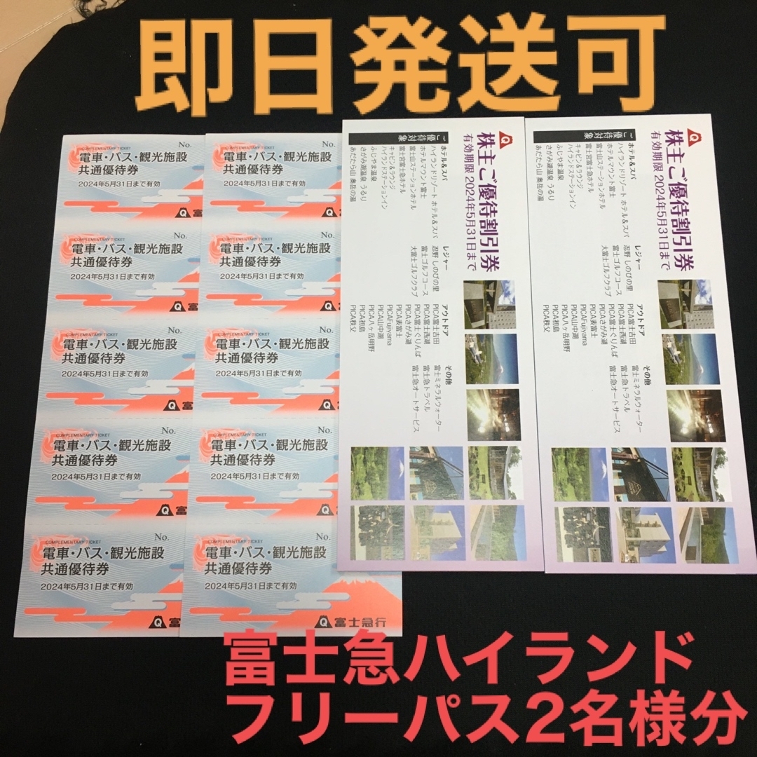 富士急ハイランド　フリーパス引換券2名分　 チケットの施設利用券(遊園地/テーマパーク)の商品写真