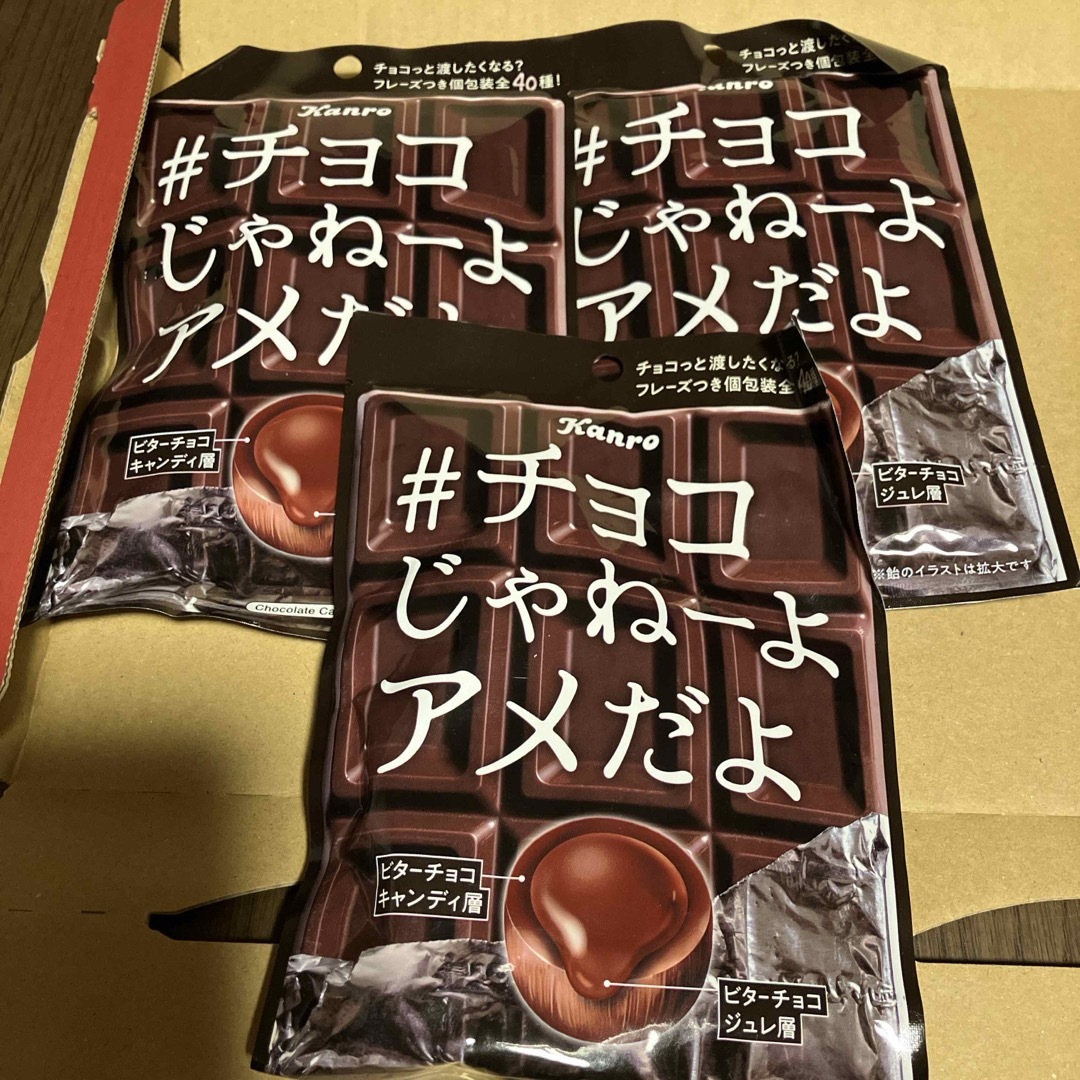 #チョコじゃねーよ　アメだよ　３袋＋パインアメコラボ　調製豆乳キャンディ１袋 食品/飲料/酒の食品(菓子/デザート)の商品写真