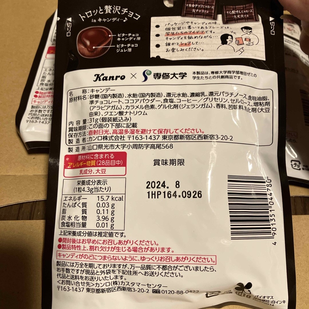 #チョコじゃねーよ　アメだよ　３袋＋パインアメコラボ　調製豆乳キャンディ１袋 食品/飲料/酒の食品(菓子/デザート)の商品写真