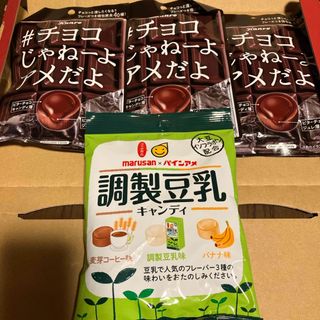 #チョコじゃねーよ　アメだよ　３袋＋パインアメコラボ　調製豆乳キャンディ１袋(菓子/デザート)