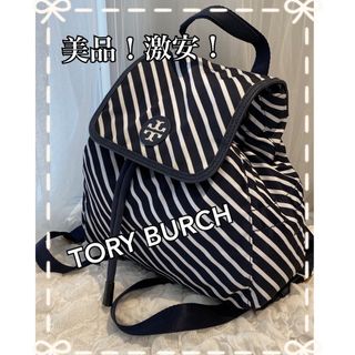 Tory Burch - 【本物！美品！激安！】トリーバーチ　リュック　バックパック