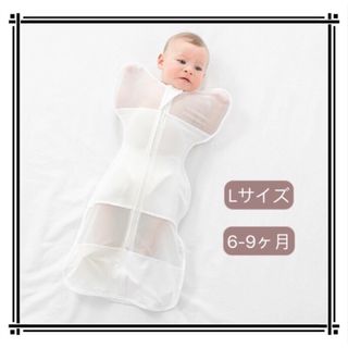 新品　Lサイズ　奇跡のおくるみ　スワドル　夜泣き対策　寝袋　夏対応(おくるみ/ブランケット)