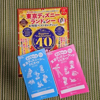 2022-2023東京ディズニーランド＆シー　ガイドブック(地図/旅行ガイド)