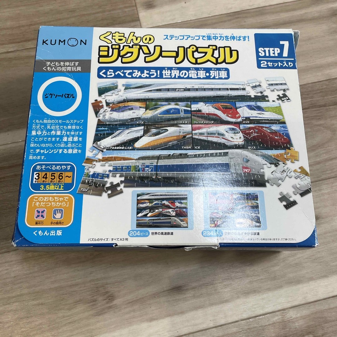 くもんのジグソーパズル STEP7 くらべてみよう！世界の電車・列車(1個) キッズ/ベビー/マタニティのおもちゃ(知育玩具)の商品写真