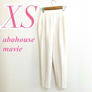 アバハウスマヴィ(abahouse mavie)のアバハウスマヴィ　テーパードパンツ　XS　ホワイト　きれいめ　オフィスカジュアル(カジュアルパンツ)