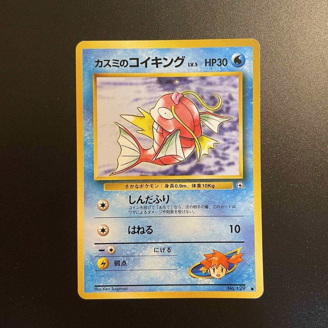 ポケモン - カスミのコイキング 旧裏➄ ポケモンカードの通販 by ポケモン - カスミのコイキング 旧裏➄ ポケモンカードの通販 by