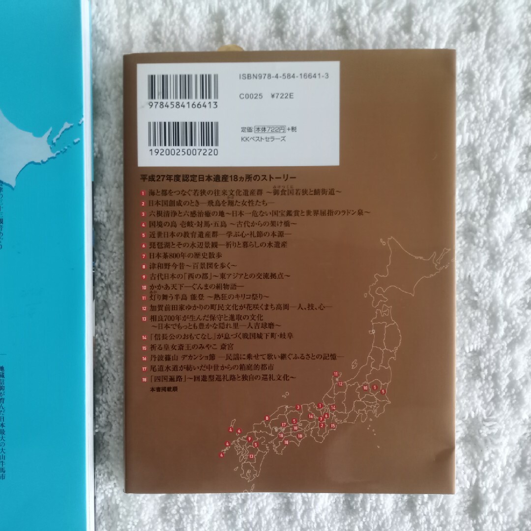 日本遺産を旅する 一個人 特別編集 エンタメ/ホビーの本(地図/旅行ガイド)の商品写真