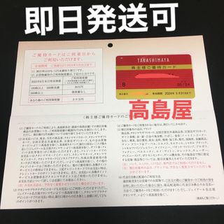 高島屋　株主優待券　限度額　30万円(ショッピング)